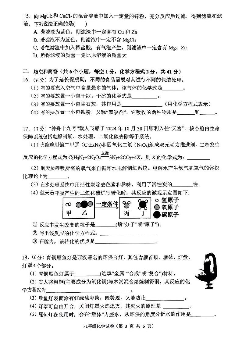 河北省唐山市丰润区2024-2025学年九年级上学期1月期末考试化学试题第3页