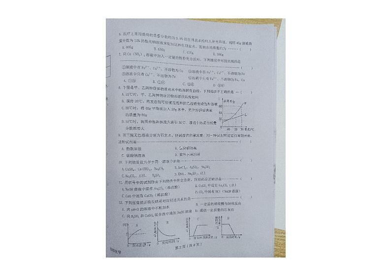 黑龙江省绥化市望奎县2024-2025学年九年级（五四学制）上学期期末考试化学试卷第2页