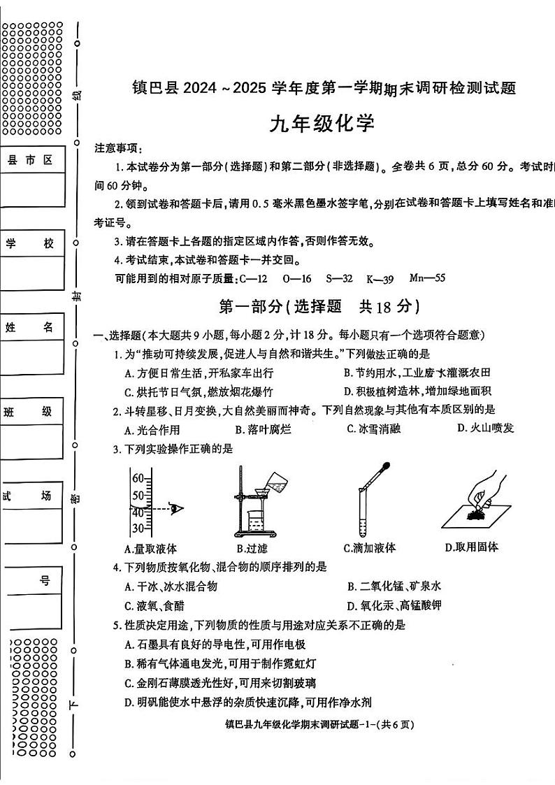 陕西省汉中市镇巴县2024-2025学年九年级上学期期末考试化学试题第1页