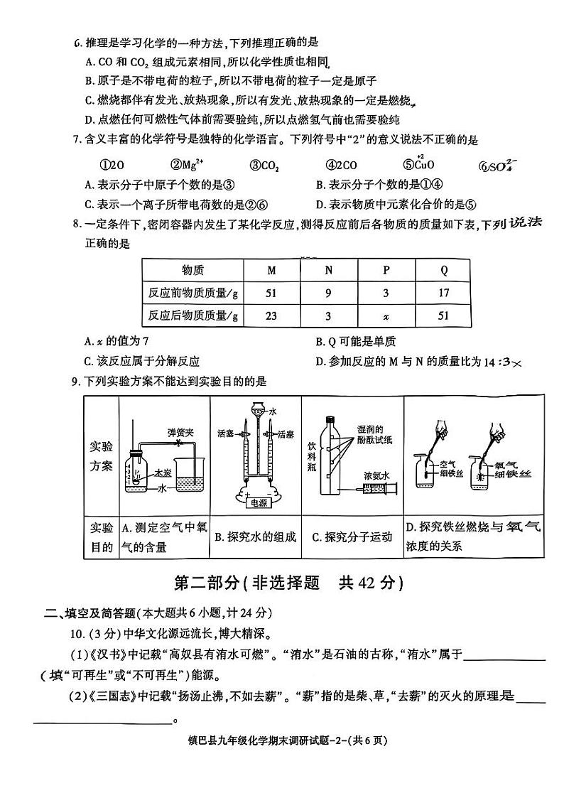 陕西省汉中市镇巴县2024-2025学年九年级上学期期末考试化学试题第2页