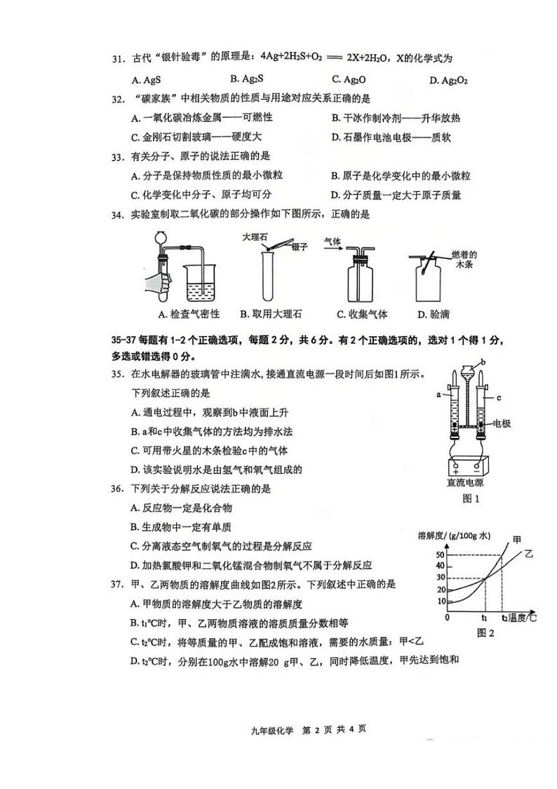 2025年上海奉贤区初三一模化学试卷附答案第2页