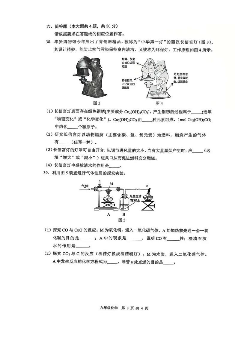 2025年上海奉贤区初三一模化学试卷附答案第3页