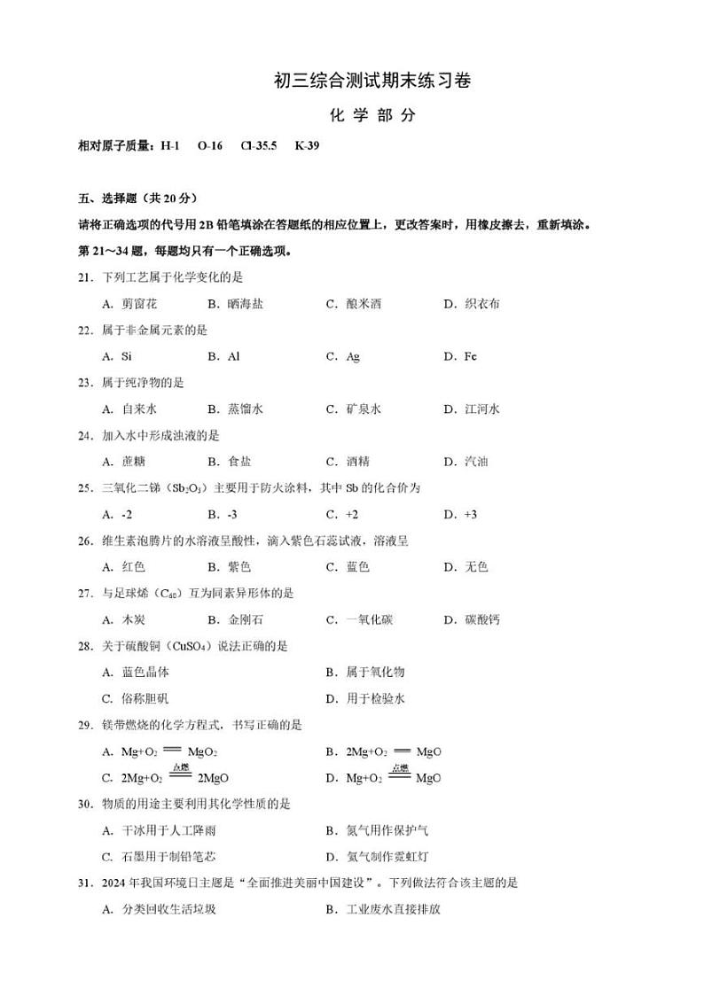 2025年上海市 浦东新区初三一模化学试卷附答案第1页