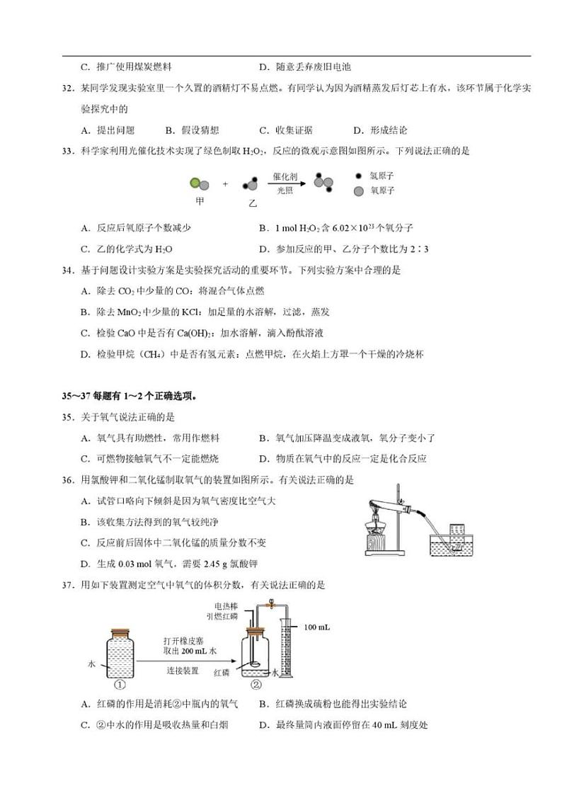 2025年上海市 浦东新区初三一模化学试卷附答案第2页