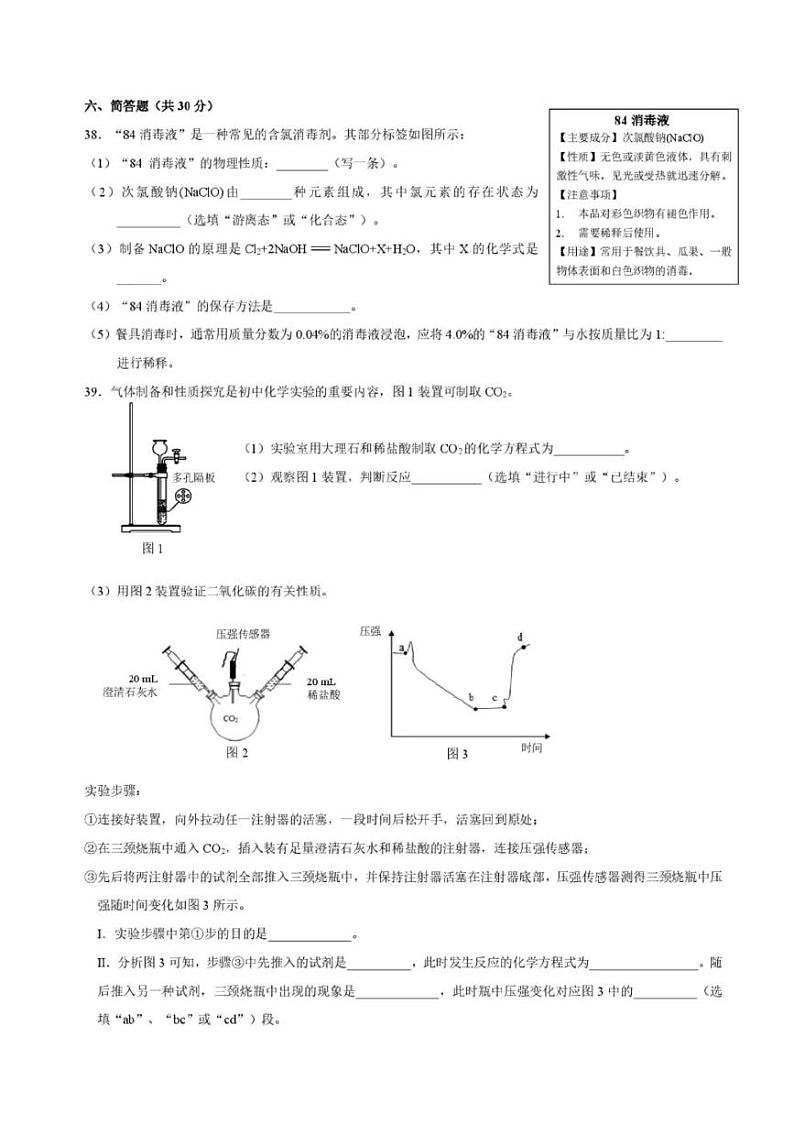 2025年上海市 浦东新区初三一模化学试卷附答案第3页