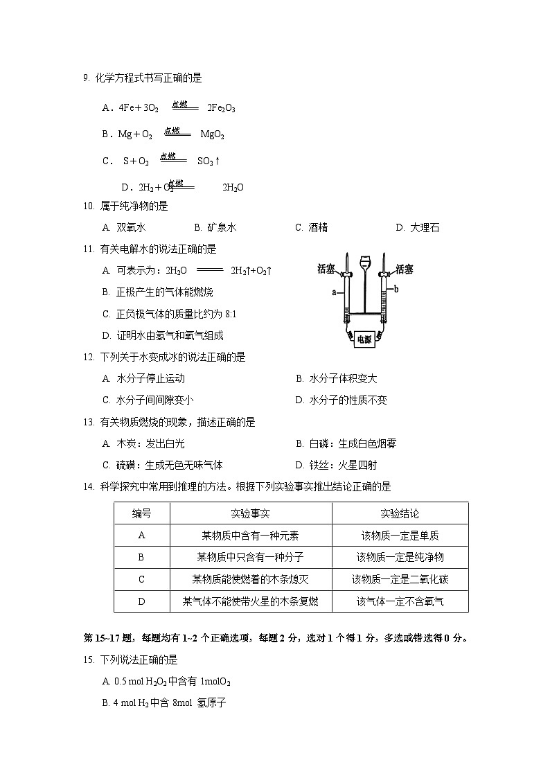 上海市宝山区2024-2025学年九年级上学期期末（一模）考试化学试卷第2页