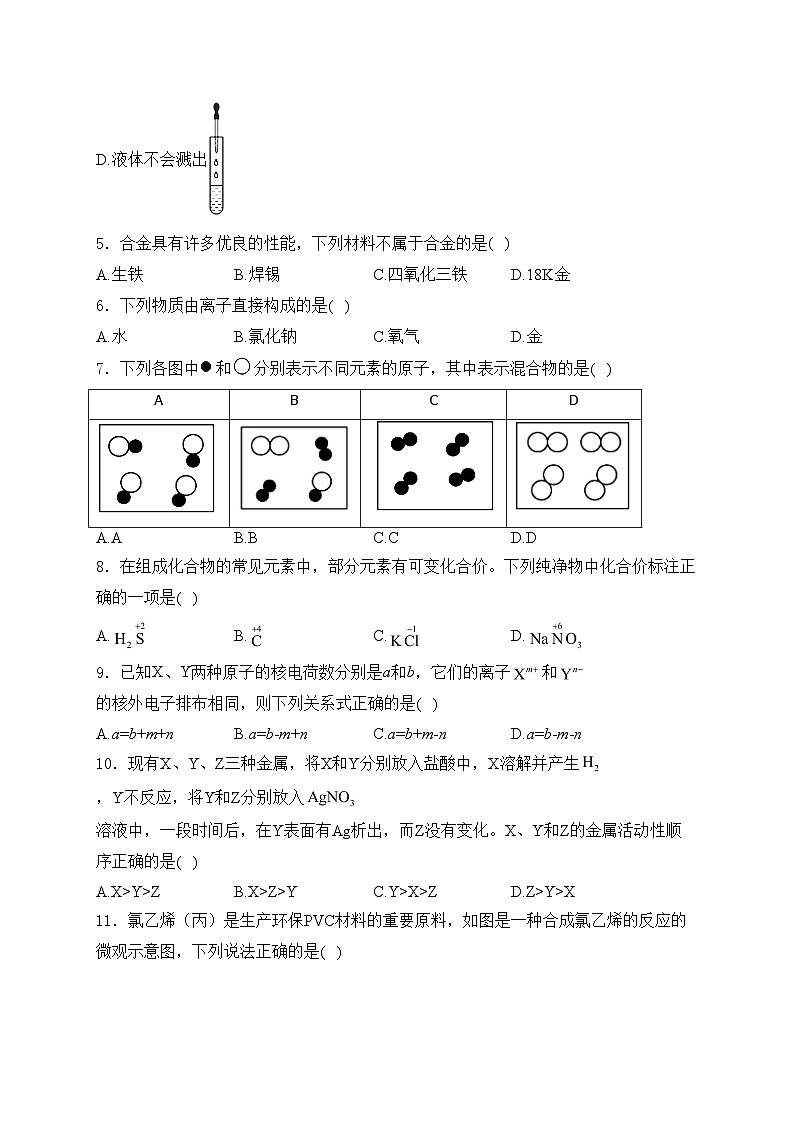 河南省南阳市镇平县部分学校2025届九年级上学期期末模拟练习（四）化学试卷(含答案)第2页