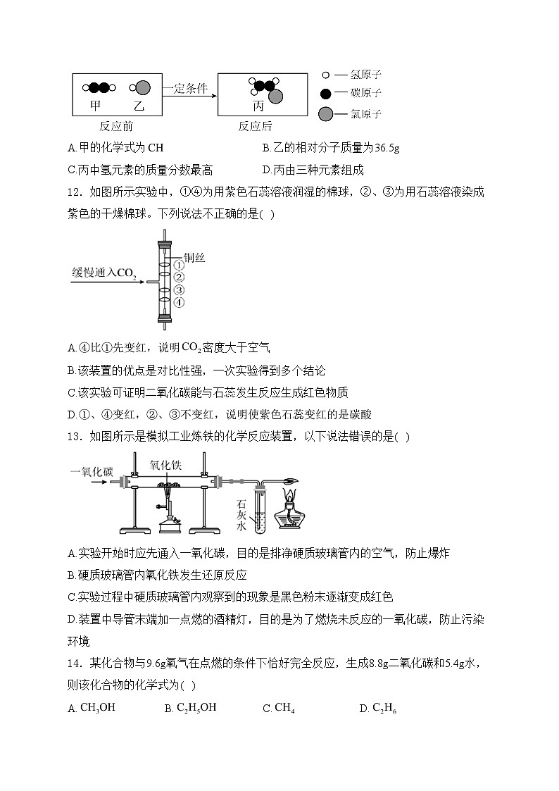 河南省南阳市镇平县部分学校2025届九年级上学期期末模拟练习（四）化学试卷(含答案)第3页