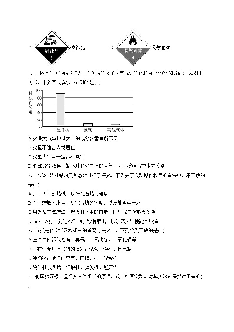 呼和浩特市实验中学2025届九年级上学期第一次月考化学试卷(含答案)第2页