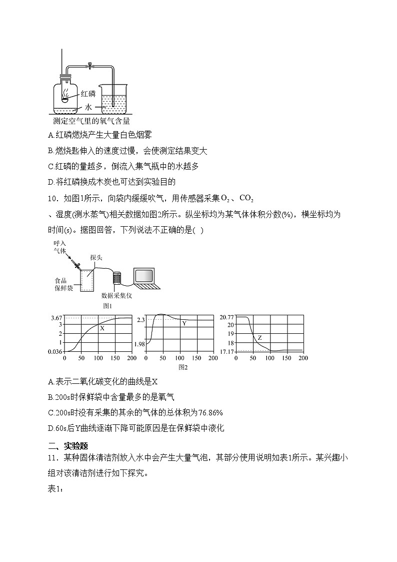 呼和浩特市实验中学2025届九年级上学期第一次月考化学试卷(含答案)第3页