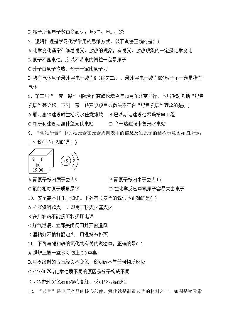 云南省曲靖市2025届九年级上学期期末模拟练习化学试卷(含答案)第2页
