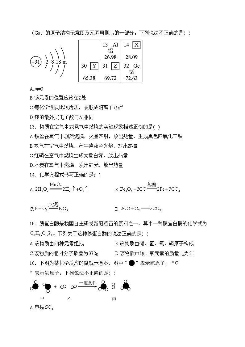 云南省曲靖市2025届九年级上学期期末模拟练习化学试卷(含答案)第3页
