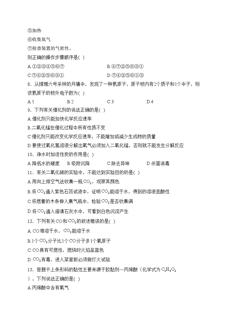 重庆市江津二中十校联考2025届九年级上学期期末模拟化学试卷(含答案)第2页
