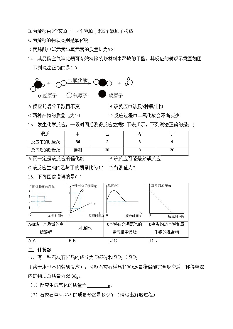 重庆市江津二中十校联考2025届九年级上学期期末模拟化学试卷(含答案)第3页