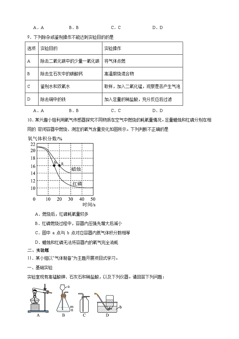 期末模拟练   2024--2025学年初中化学人教版九年级上册第3页