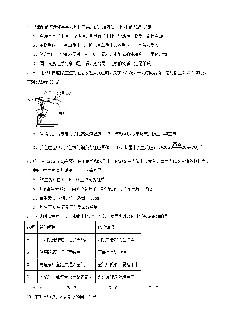 期末综合练      2024--2025学年初中化学人教版九年级上册第2页