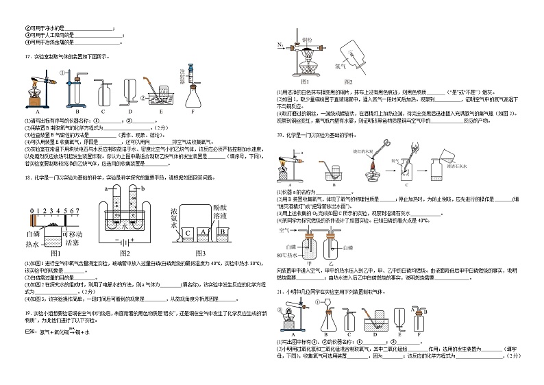 人教版2024-2025学年度九年级上册化学期末考试卷（含答案）第2页