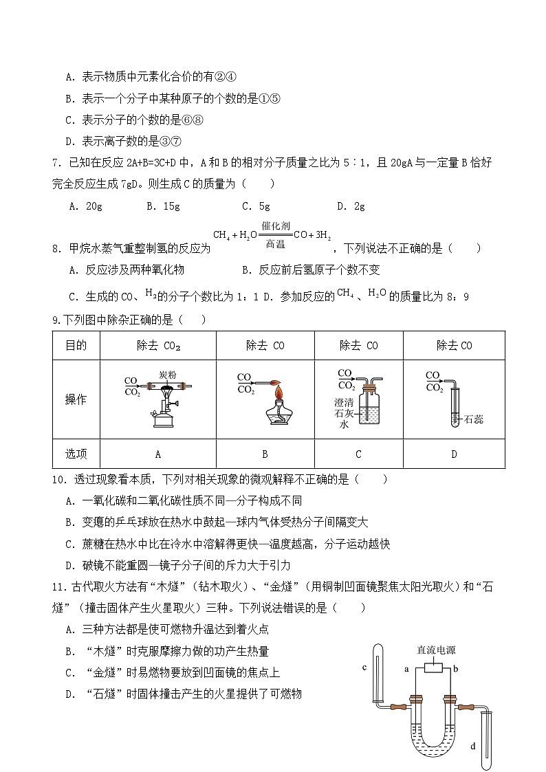 人教版2024-2025学年九年级上学期12月联考化学试题(含答案)第2页