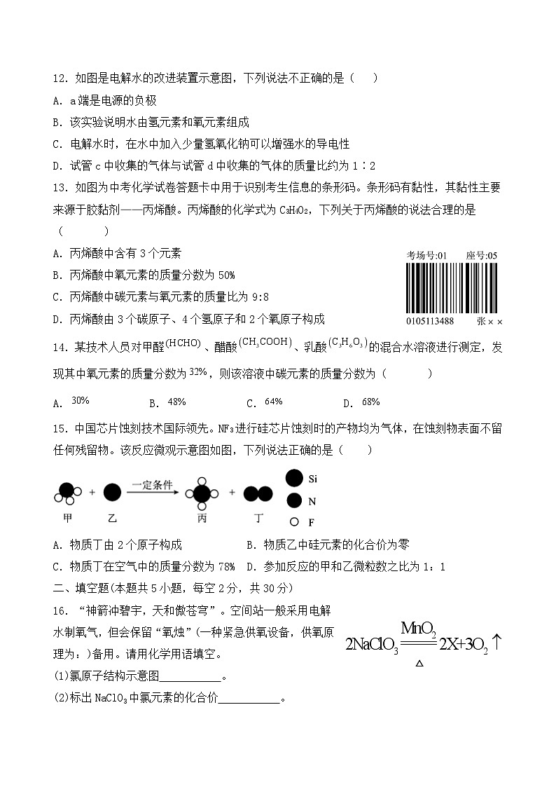 人教版2024-2025学年九年级上学期12月联考化学试题(含答案)第3页