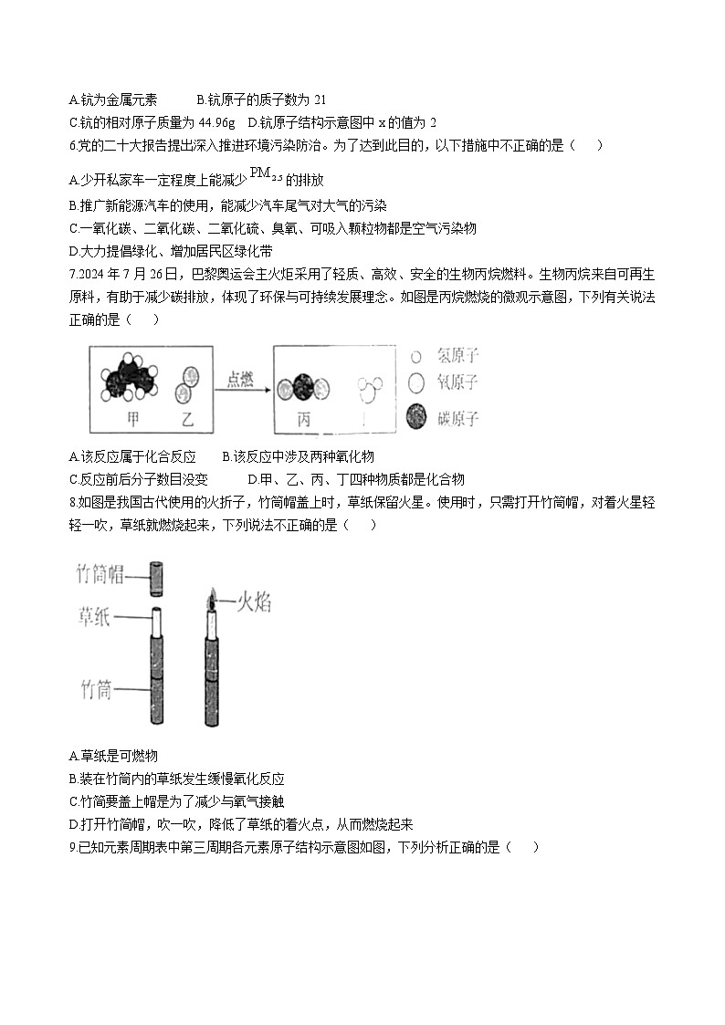 人教版2024-2025学年九年级上学期化学期末模拟卷（含答案）第2页