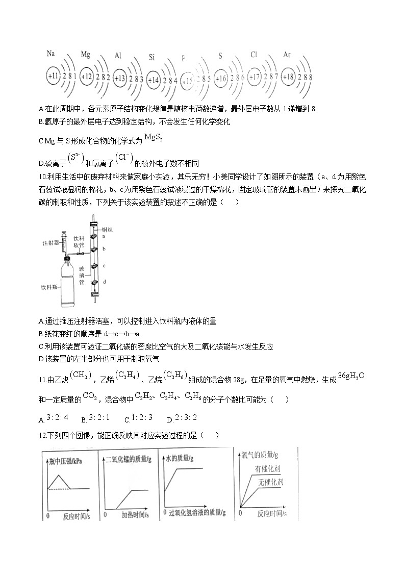 人教版2024-2025学年九年级上学期化学期末模拟卷（含答案）第3页
