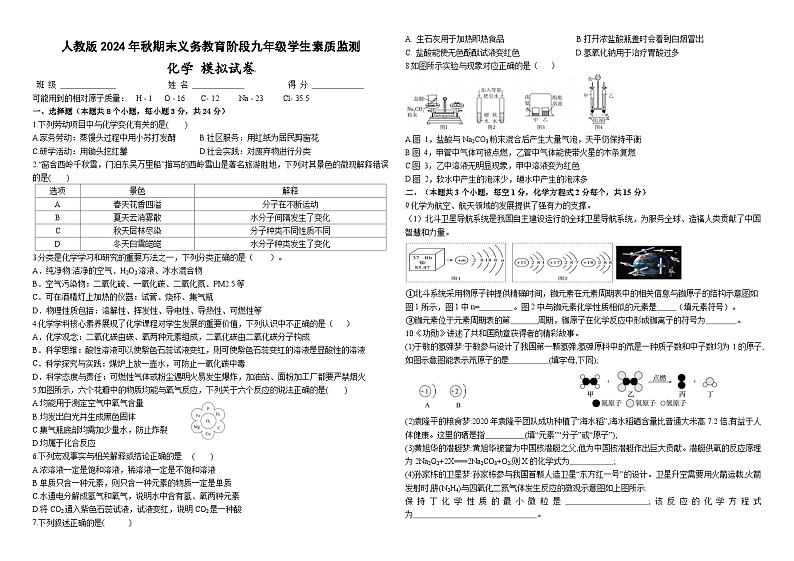 人教版2024-2025学年九年级上学期期末模拟考试化学试题(含答案)第1页