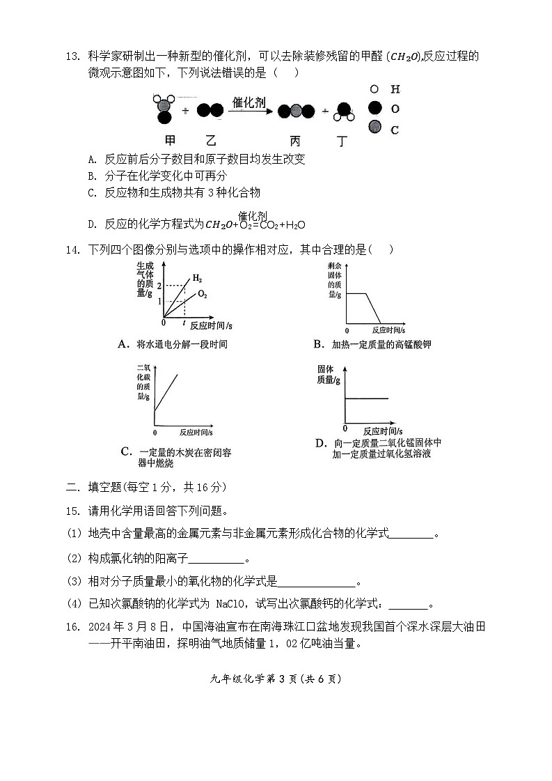 人教版2024—2025学年九年级上学期期末训练化学试卷（含答案）第3页