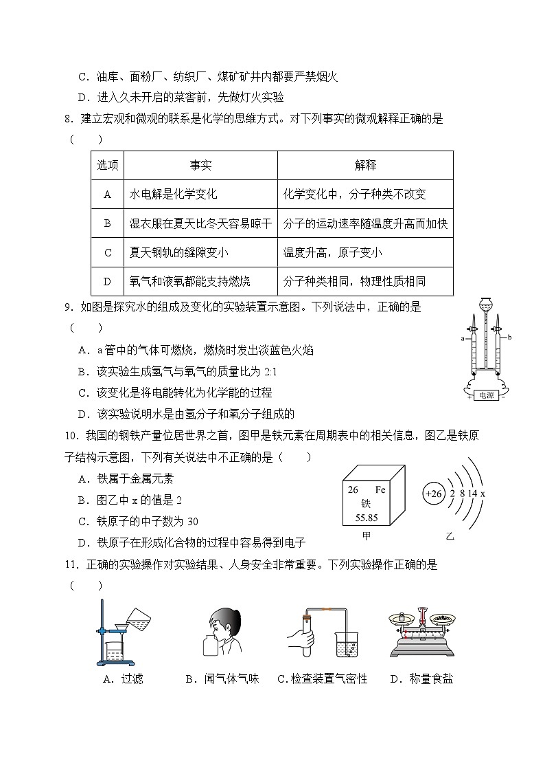云南师范大学实验中学昆明湖校区2024——2025学年上学期九年级化学期末模拟学情检测卷第2页