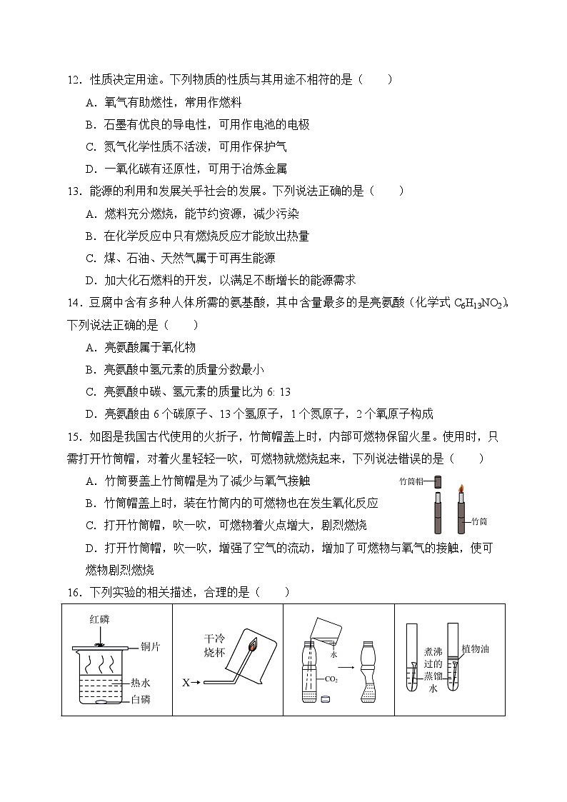 云南师范大学实验中学昆明湖校区2024——2025学年上学期九年级化学期末模拟学情检测卷第3页