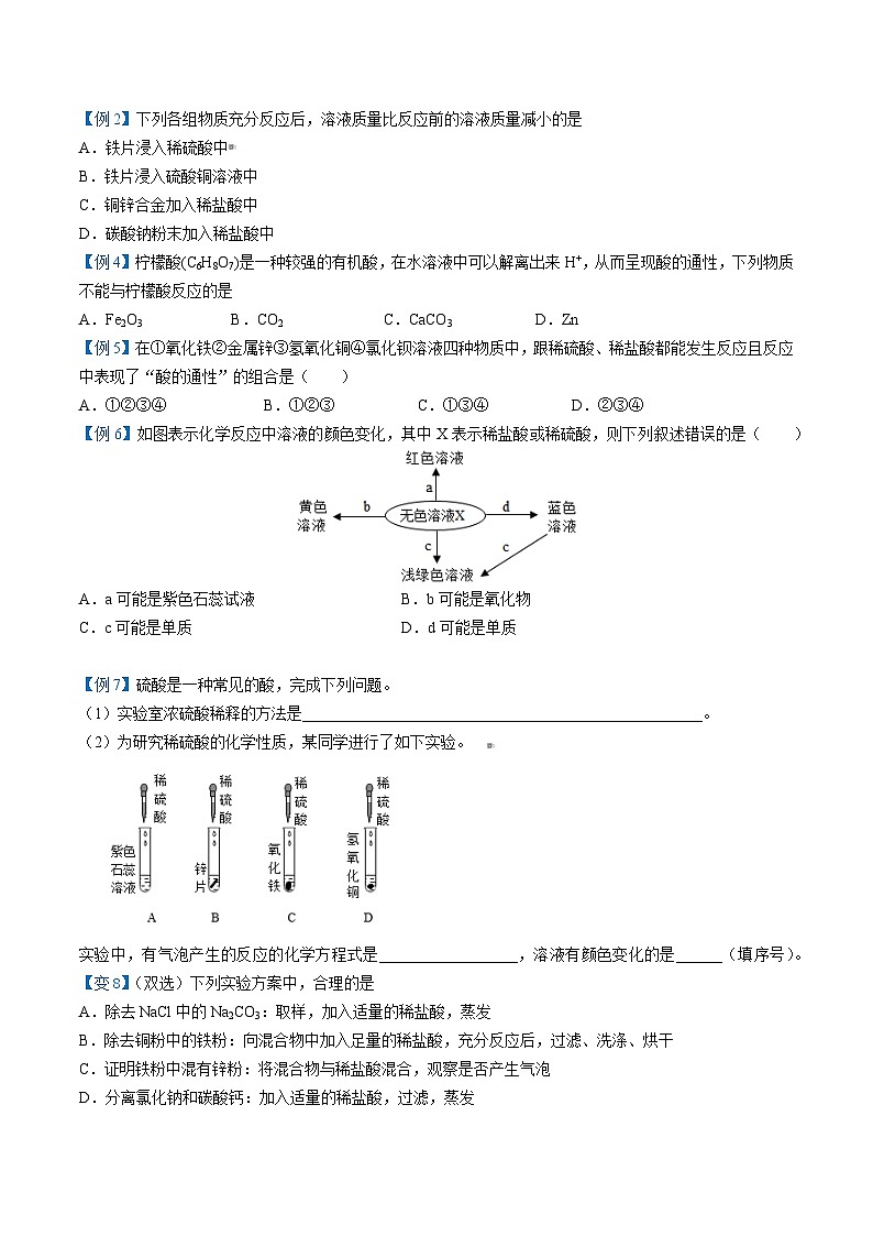 第08讲 酸的化学性质【寒假自学课】2025年九年级化学（人教版）学案第3页