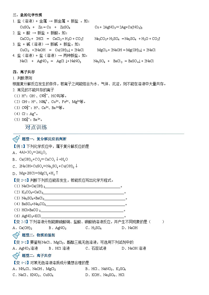 第12讲 盐的性质  复分解反应【寒假自学课】2025年九年级化学（人教版）学案第2页
