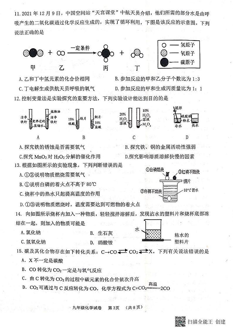 河北省唐山市迁安市2024-2025学年九年级上学期1月期末化学试题第3页