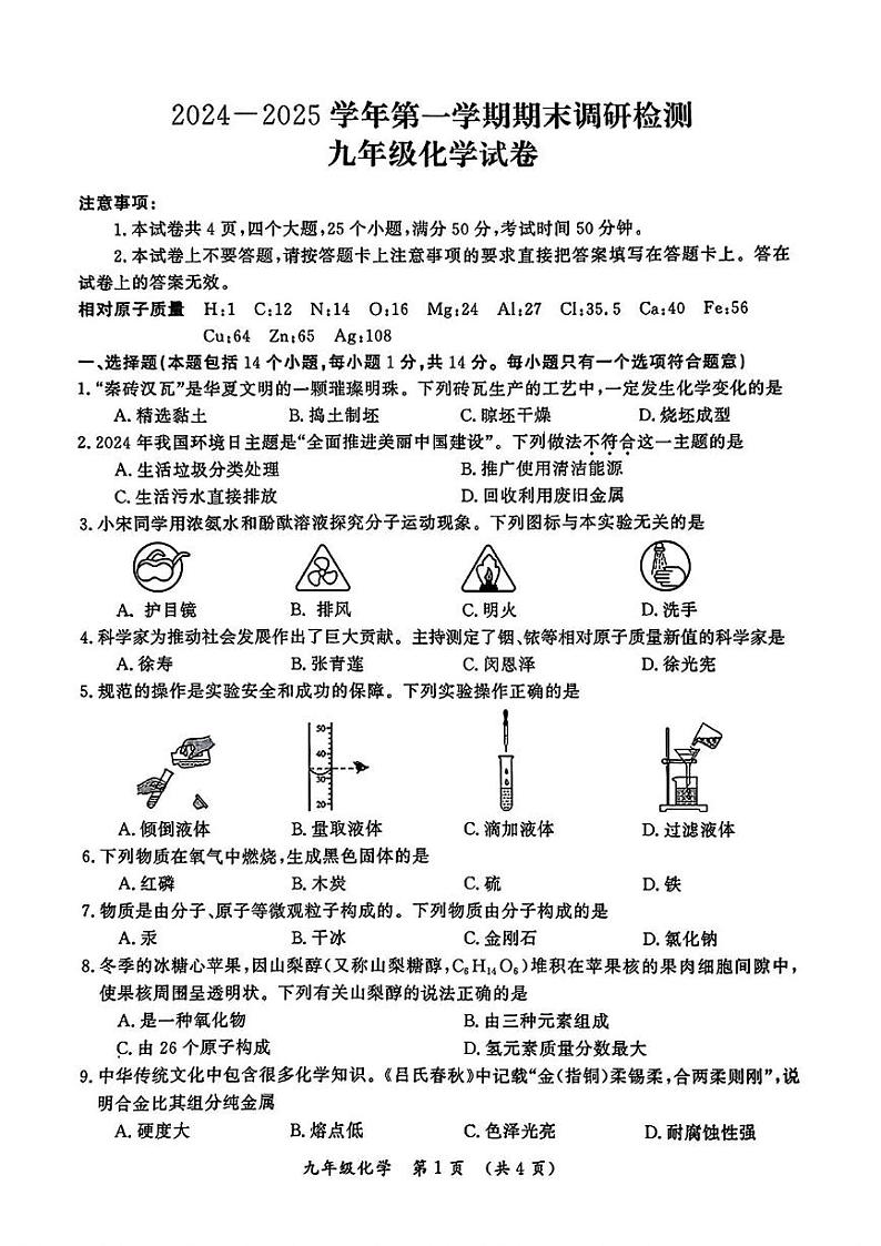 河南省开封市2024-2025年九年级上期末考试化学试题第1页
