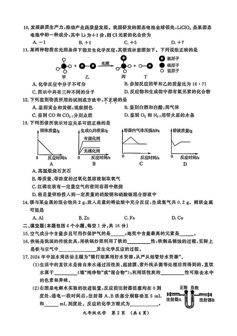 河南省开封市2024-2025年九年级上期末考试化学试题第2页