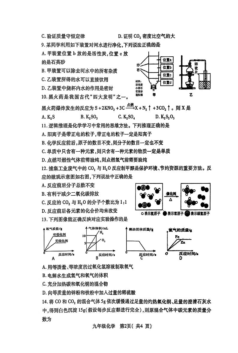 河南省南阳市邓州市2024-2025学年九年级上学期1月期末质量评估考试化学试卷第2页