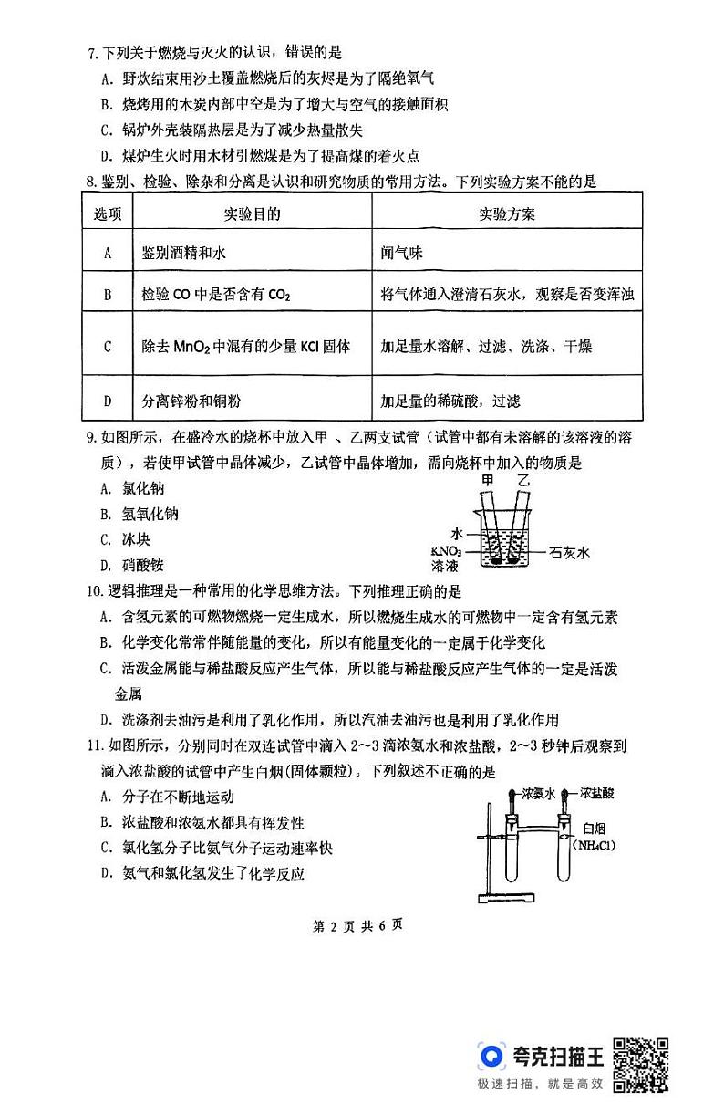 江苏省淮安市盱眙县2024-2025学年九年级上学期期末考试化学试卷第2页