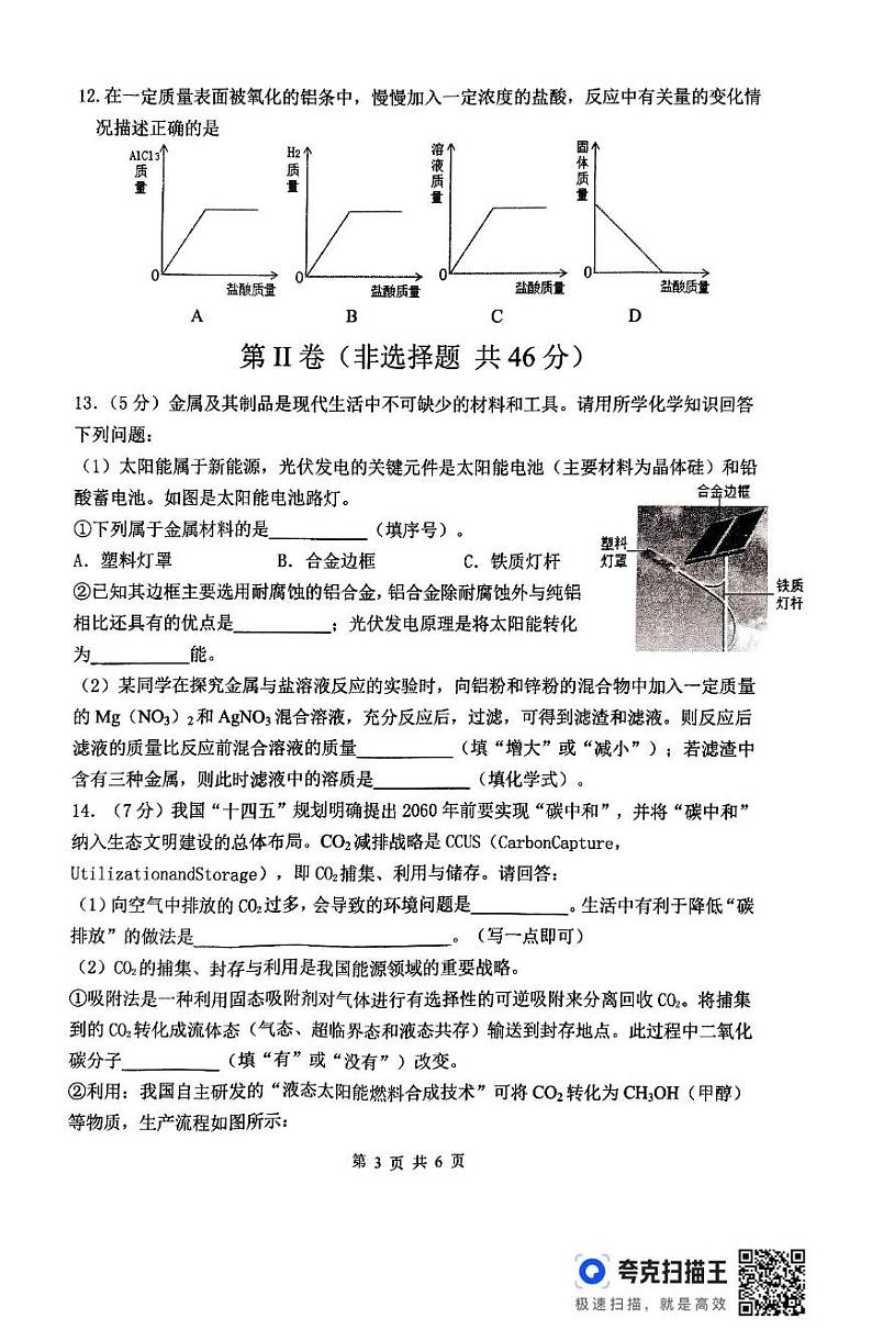 江苏省淮安市盱眙县2024-2025学年九年级上学期期末考试化学试卷第3页