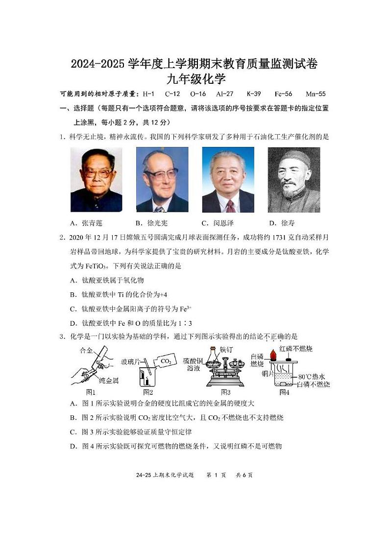 内蒙古赤峰市松山区2024-2025学年九年级化学期末试卷及答案 24-25上学期----期末试卷第1页