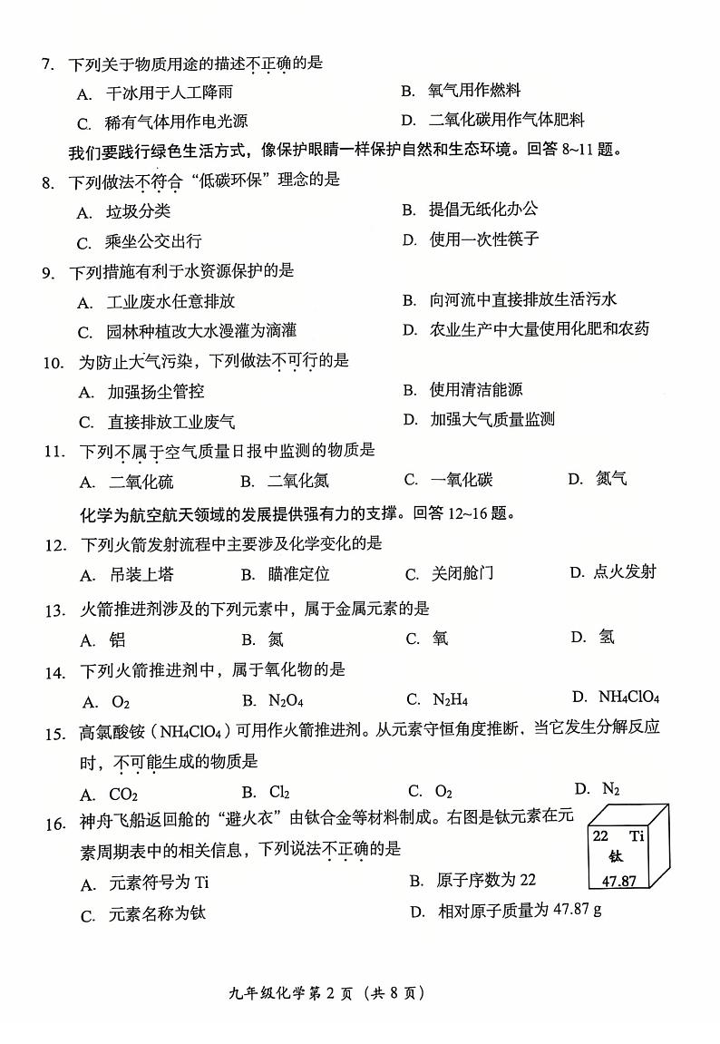 2025北京房山初三（上）期末化学试卷和参考答案第2页