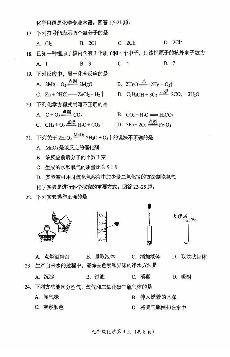 2025北京房山初三（上）期末化学试卷和参考答案第3页