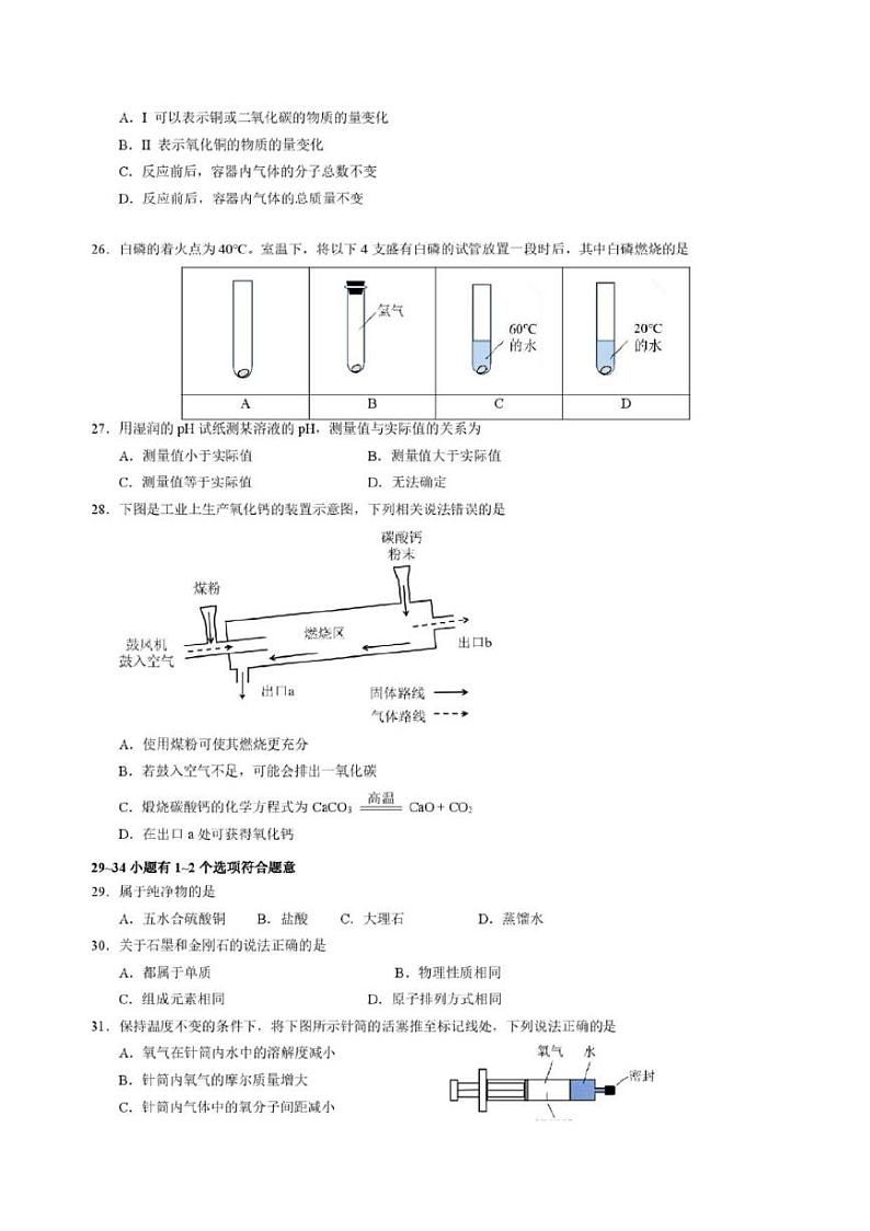 2025年上海徐汇区初三一模化学试卷附答案第3页