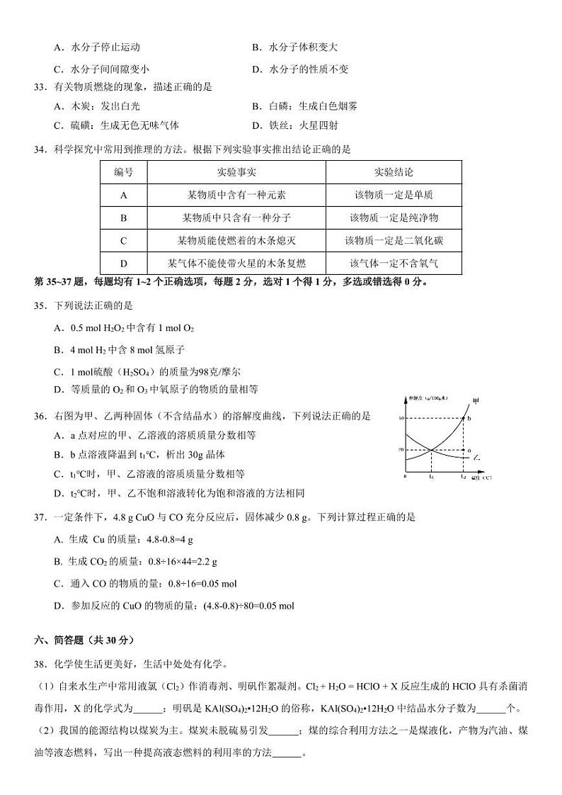 2025上海市宝山区初三一模化学卷和参考答案第2页