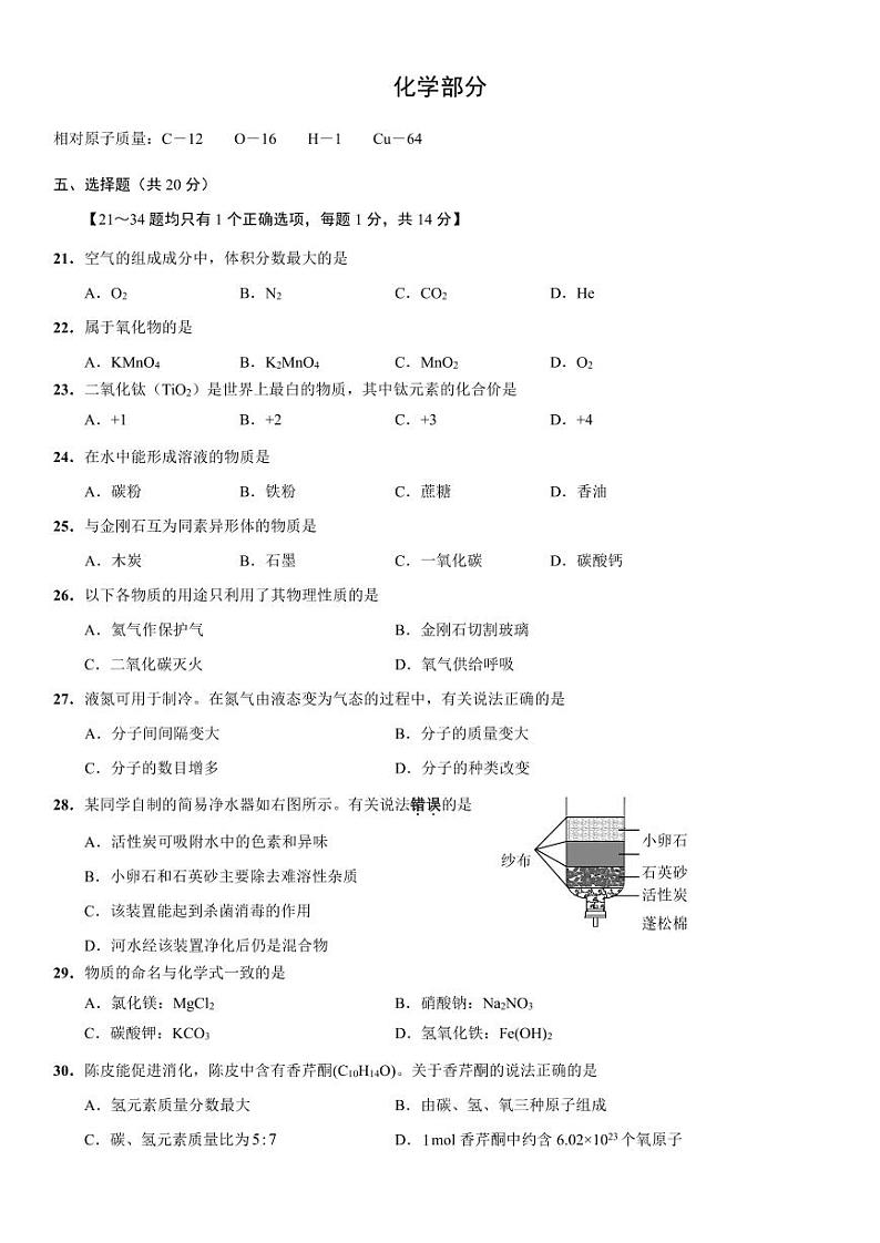 2025上海市崇明区初三一模化学卷和参考答案第1页