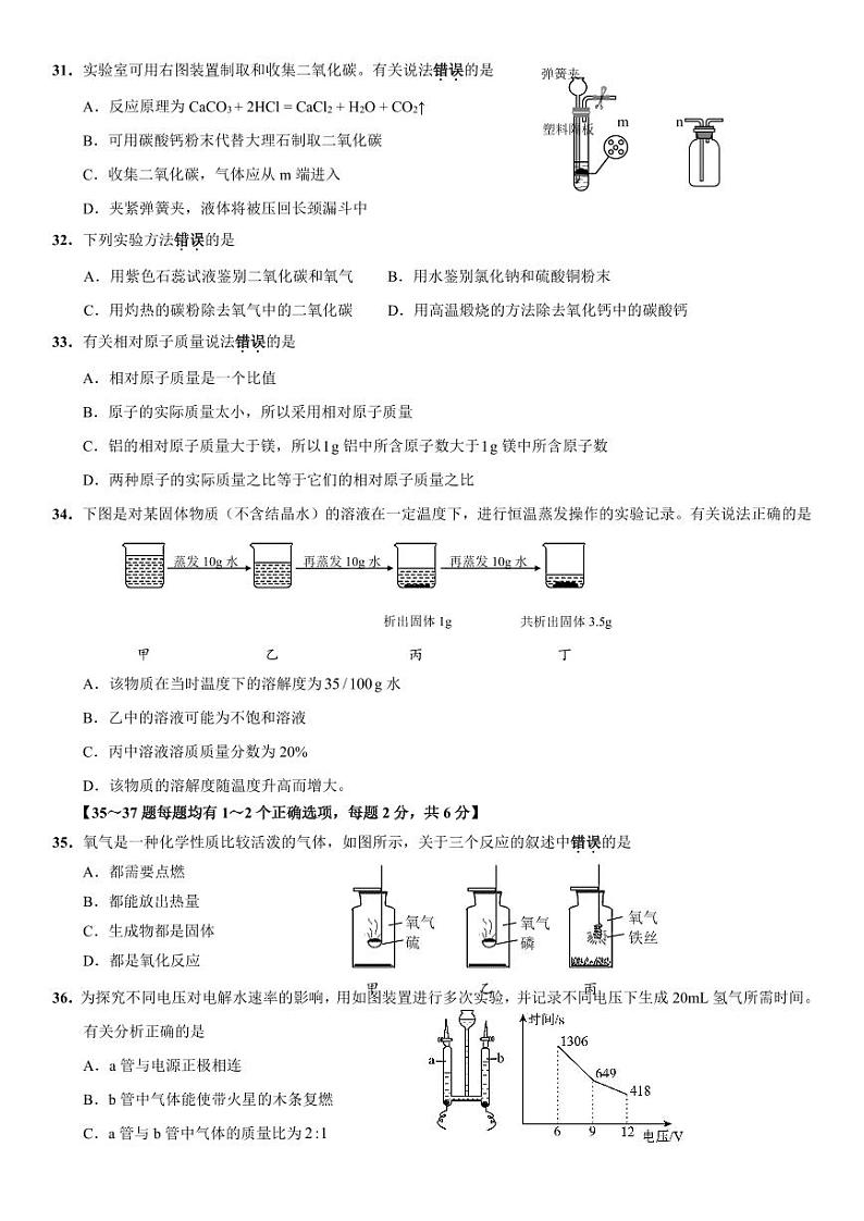 2025上海市崇明区初三一模化学卷和参考答案第2页