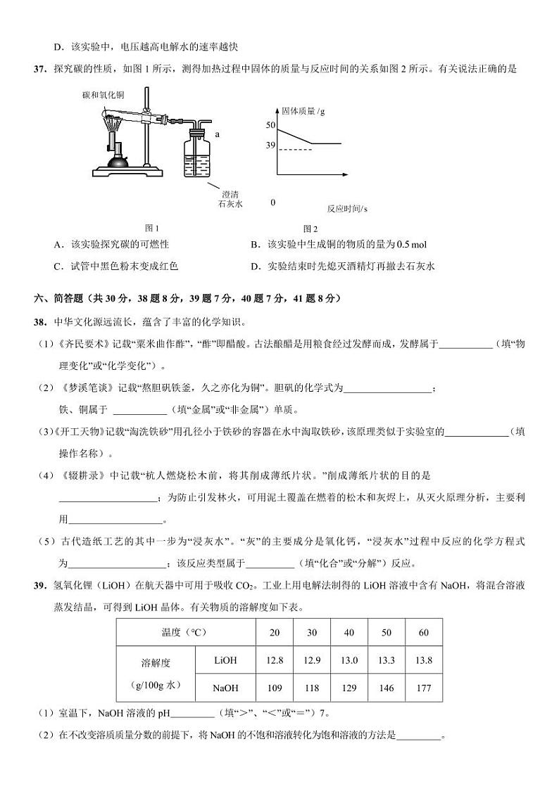 2025上海市崇明区初三一模化学卷和参考答案第3页