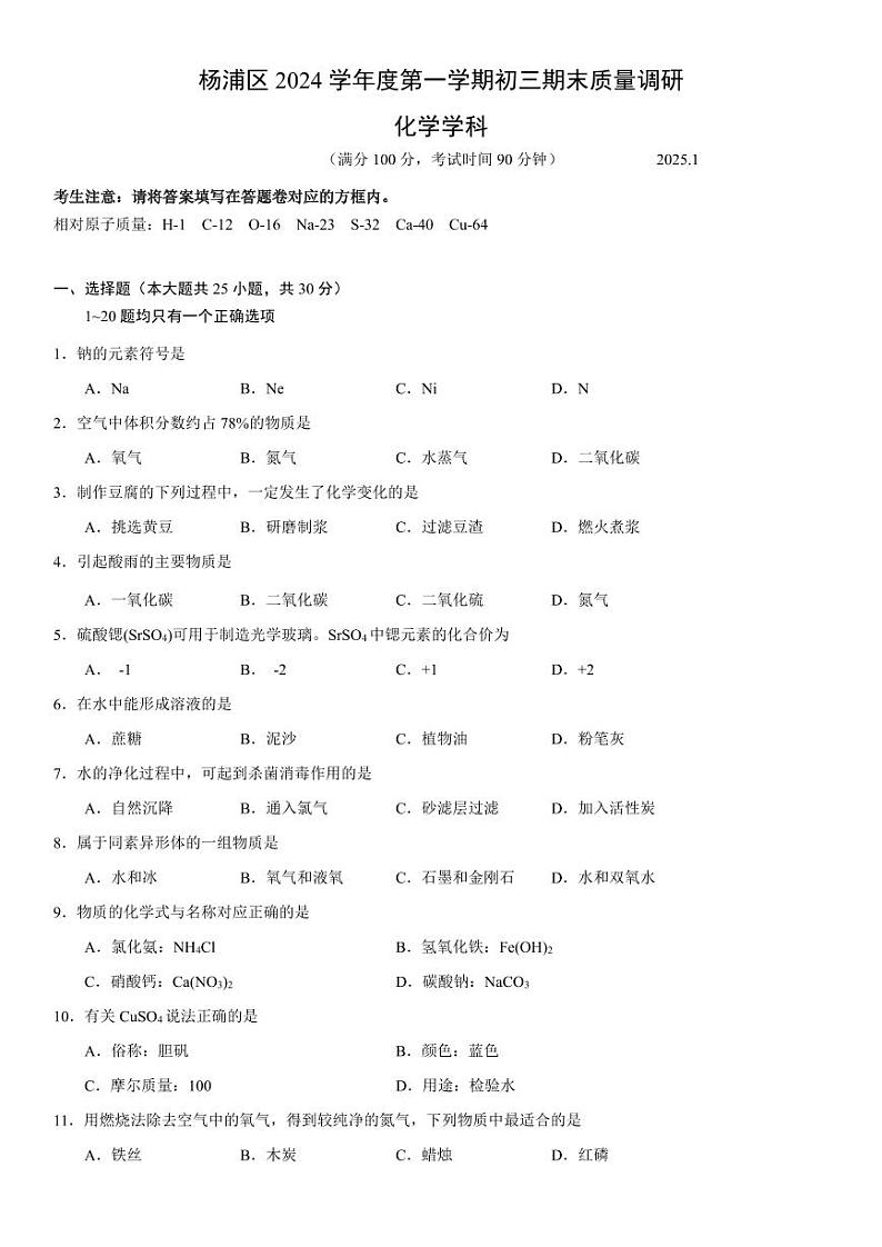 2025上海市杨浦区初三一模化学卷和参考答案第1页