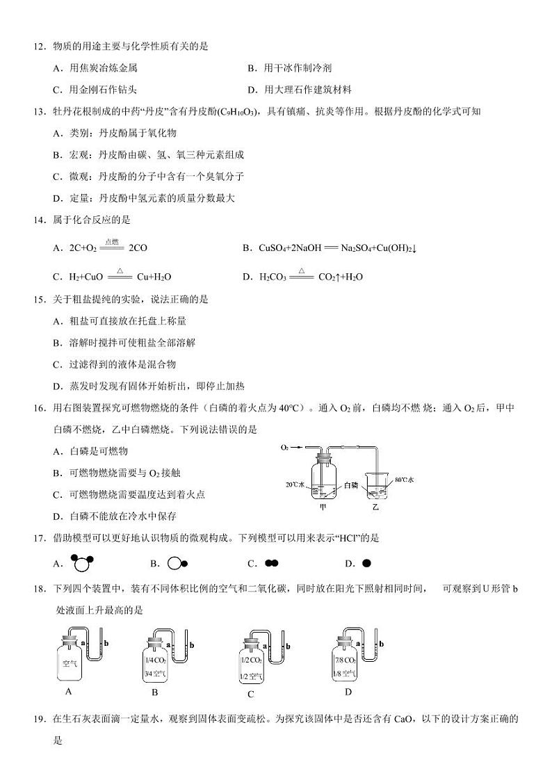 2025上海市杨浦区初三一模化学卷和参考答案第2页