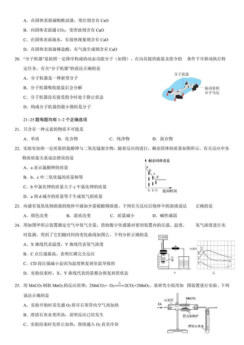 2025上海市杨浦区初三一模化学卷和参考答案第3页