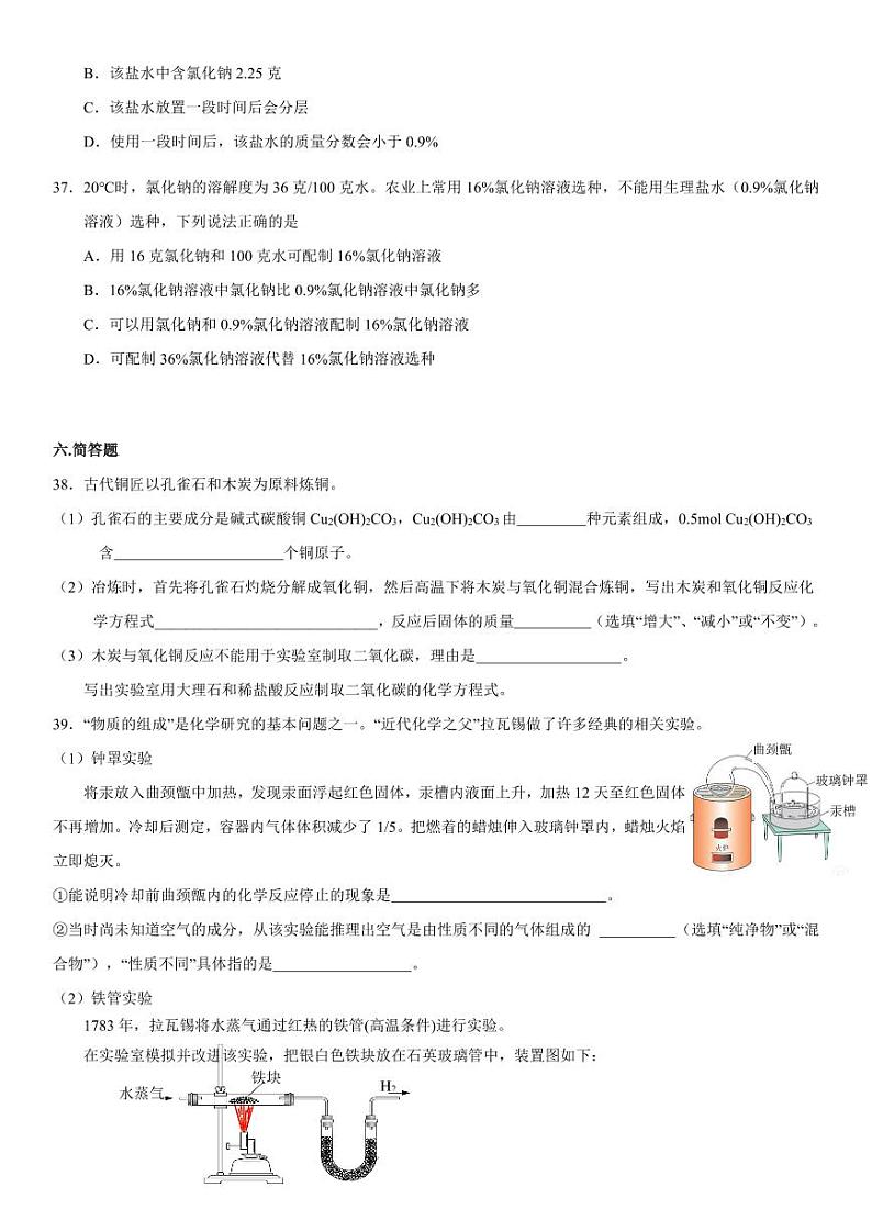 2025上海市松江区初三一模化学卷和参考答案第3页