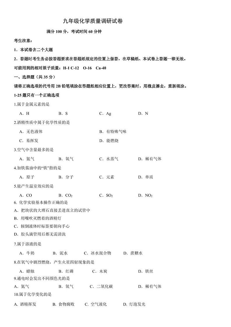 2025上海市静安区初三一模化学卷和参考答案第1页